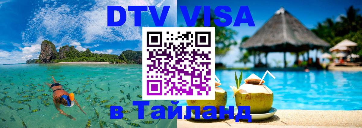 DTV Visa Thailand — прайс и условия, виза без дополнительных документов - 